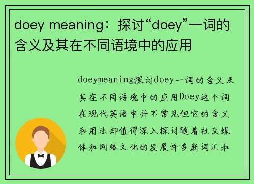 doey meaning：探讨“doey”一词的含义及其在不同语境中的应用