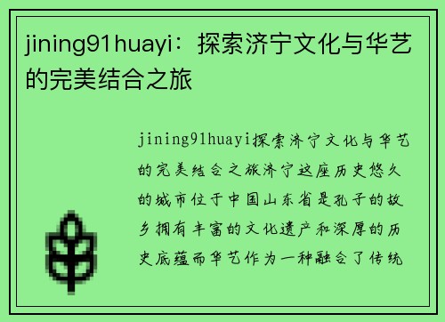 jining91huayi：探索济宁文化与华艺的完美结合之旅